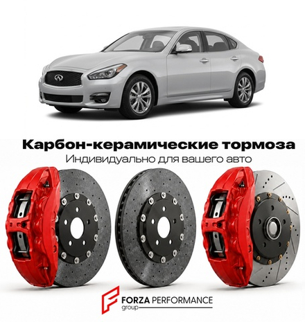 Карбон-керамическая тормозная система для Infiniti M37 II Y51 Рестайлинг 2011-2014 Инфинити
