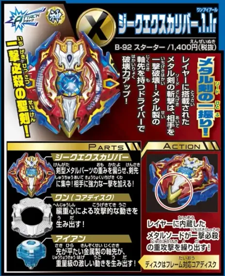 Волчок и лаунчер Sieg Xcalibur 1 Iron B92 от Takara Tomy