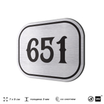 Номерок на дверь квартиры 651, для кабинета, офиса, шильдик 9 х 7 см, серебристый, Айдентика Технолоджи