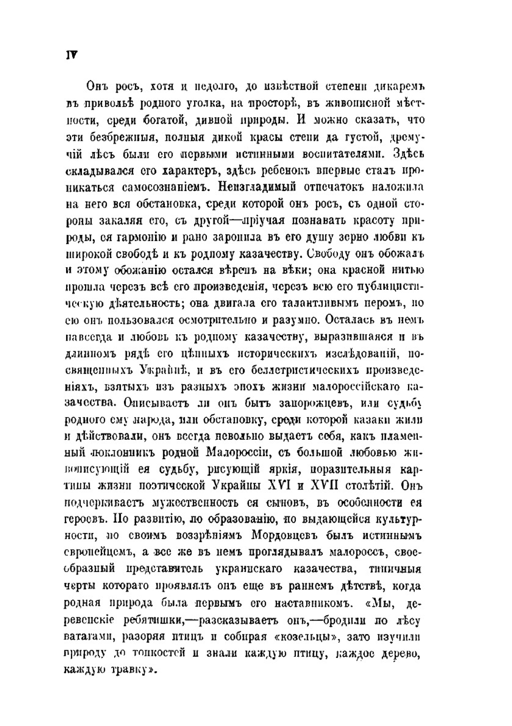 Полное собрание исторических романов, повестей и рассказов. Том 1–3 | Д. Л. Мордовцев