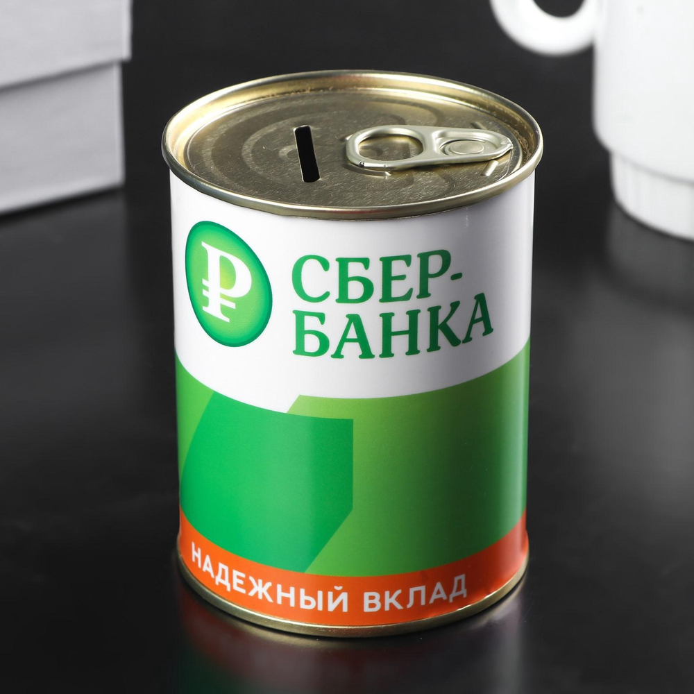 Копилка для денег Банка. СБЕРбанка. На светлое будущее
