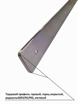 Планка торцевая для столешницы