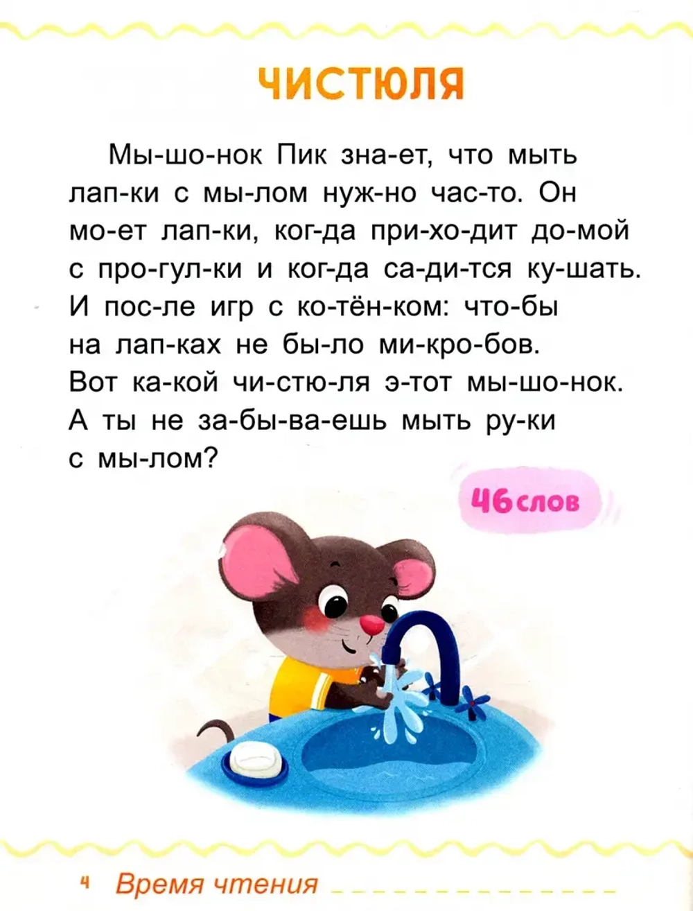 Сказки для малышей. Первая книга для чтения по сло-гам