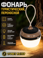 Фонарь туристический подвесной 2 режима, 6LED, 3AAA 8005