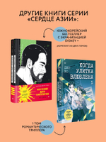 Когда улитка влюблена. Том 2
