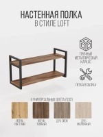 Полка настенная лофт
