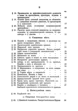 Литургика, или Наука о богослужении православной восточной кафолической церкви | Смолодович Даниил Максимович