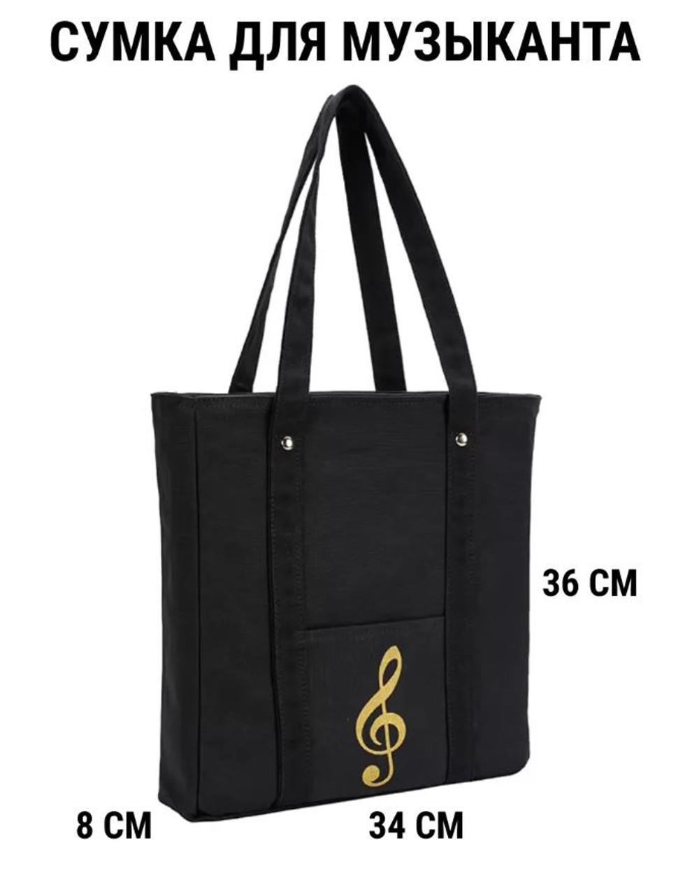 Сумка-шоппер "Скрипичный ключ"