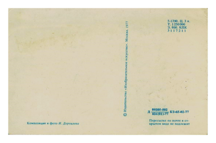 Почтовая открытка СССР - С днем 8 Марта!