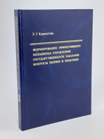Формирование эффективного механизма управления государственными заказами: вопросы теории и практики