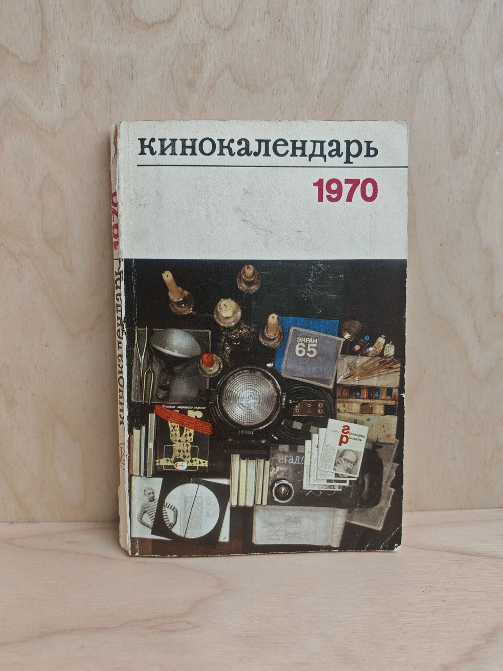 Кинокалендарь 1970