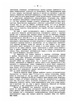 Начала исторической биогенетики | Д. Соболев