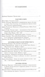 Лев Толстой в Иерусалиме