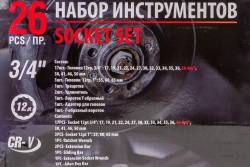 Набор инструментов ударных 26пр, 3/4''1''(12гр.)(17,19,21,22,24,27,30,32,33,34,35,36,36-6гр,38,41,46,50мм,1'':55,60,65мм),в кейсе Forsage F-68262-9