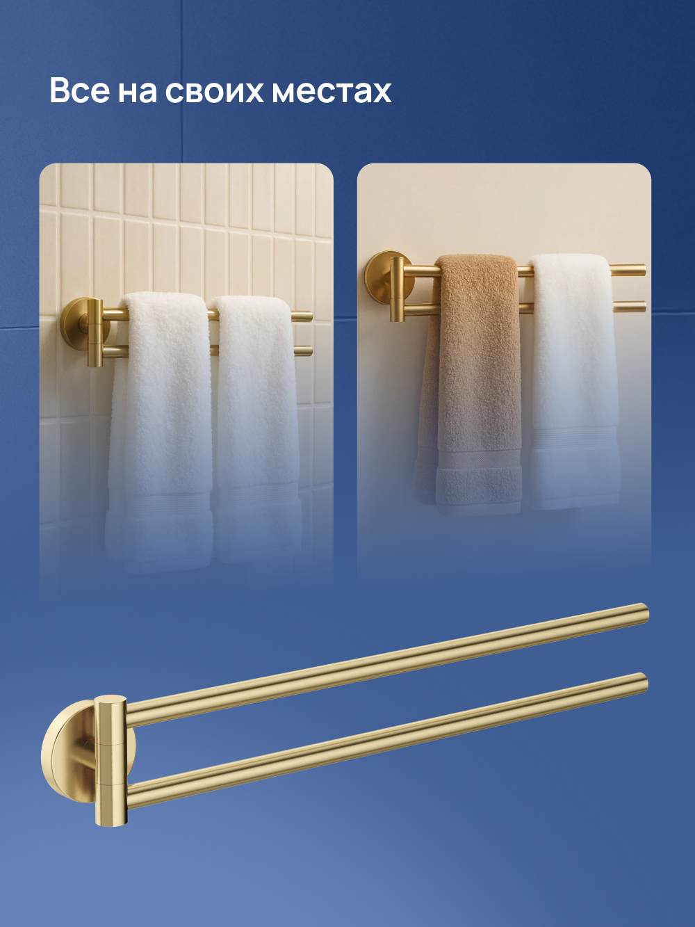 Держатель для полотенец STWORKI Киркенес S45360GM матовое золото