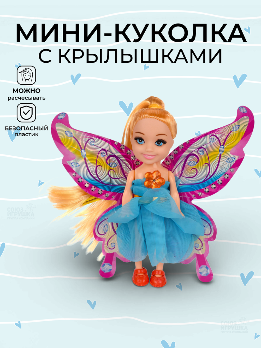 Кукла тип Модница-мини с крыльями с аксесс., пакет RZ333-109