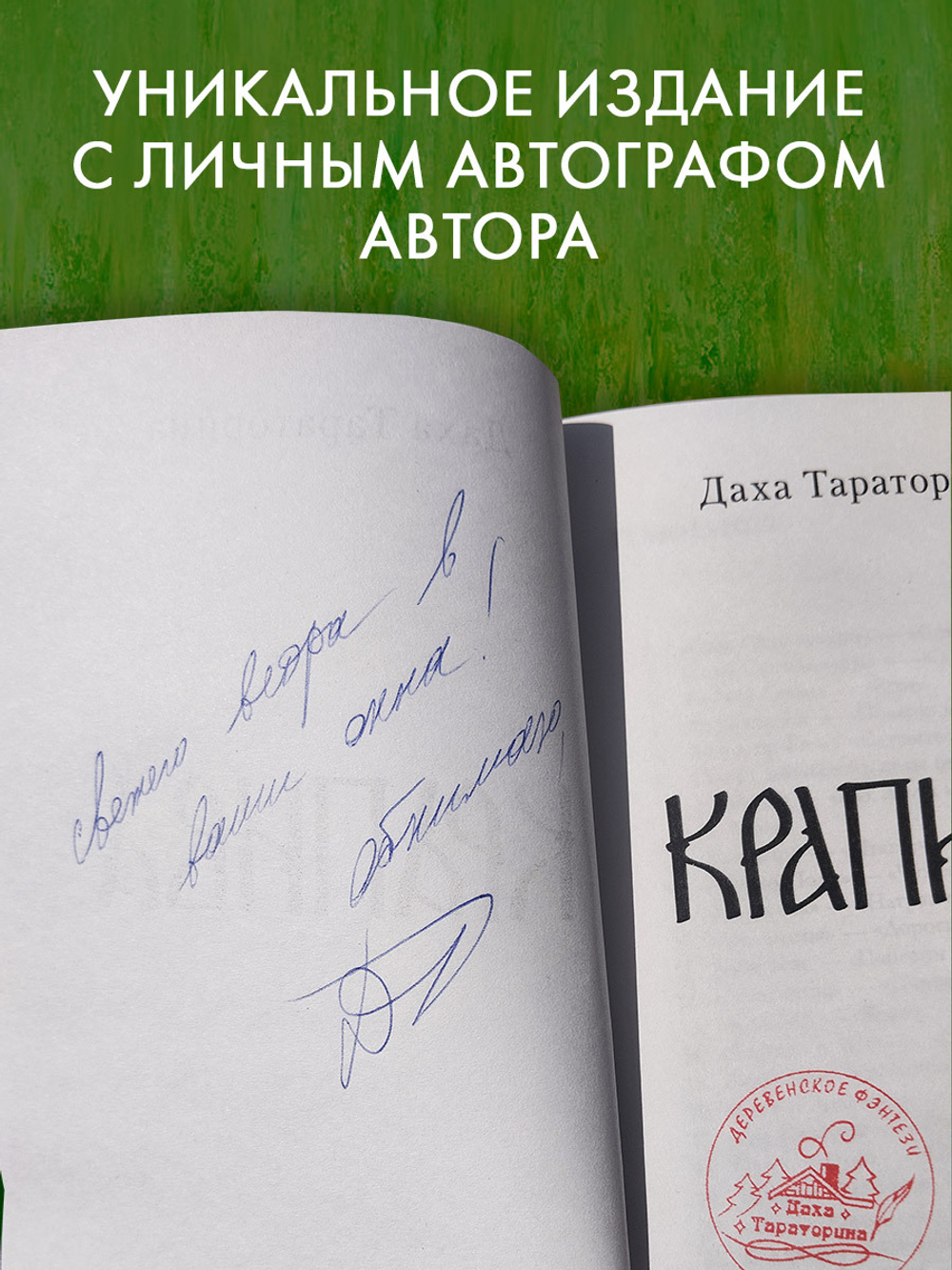 Крапива (с автографом)