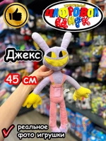 Мягкая игрушка Удивительный Цифровой Цирк Джексон Джекс
