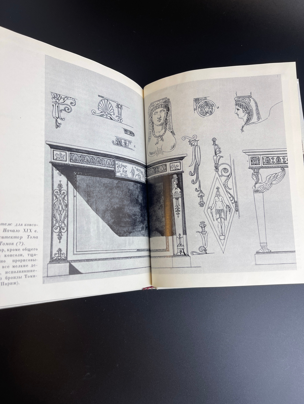 Книга Орнамент - почерк эпохи. Т. Соколова.Изд. Аврора, Ленинград, 1972 год СССР