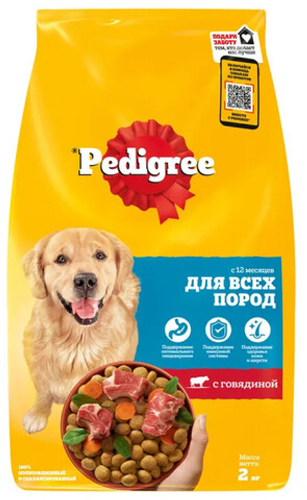 Pedigree сухой корм для собак говядина, 2кг.