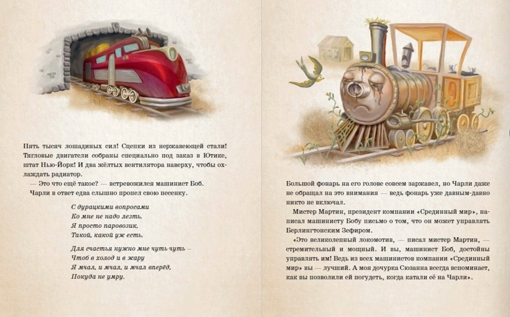 Паровозик Чарли Чух-Чух