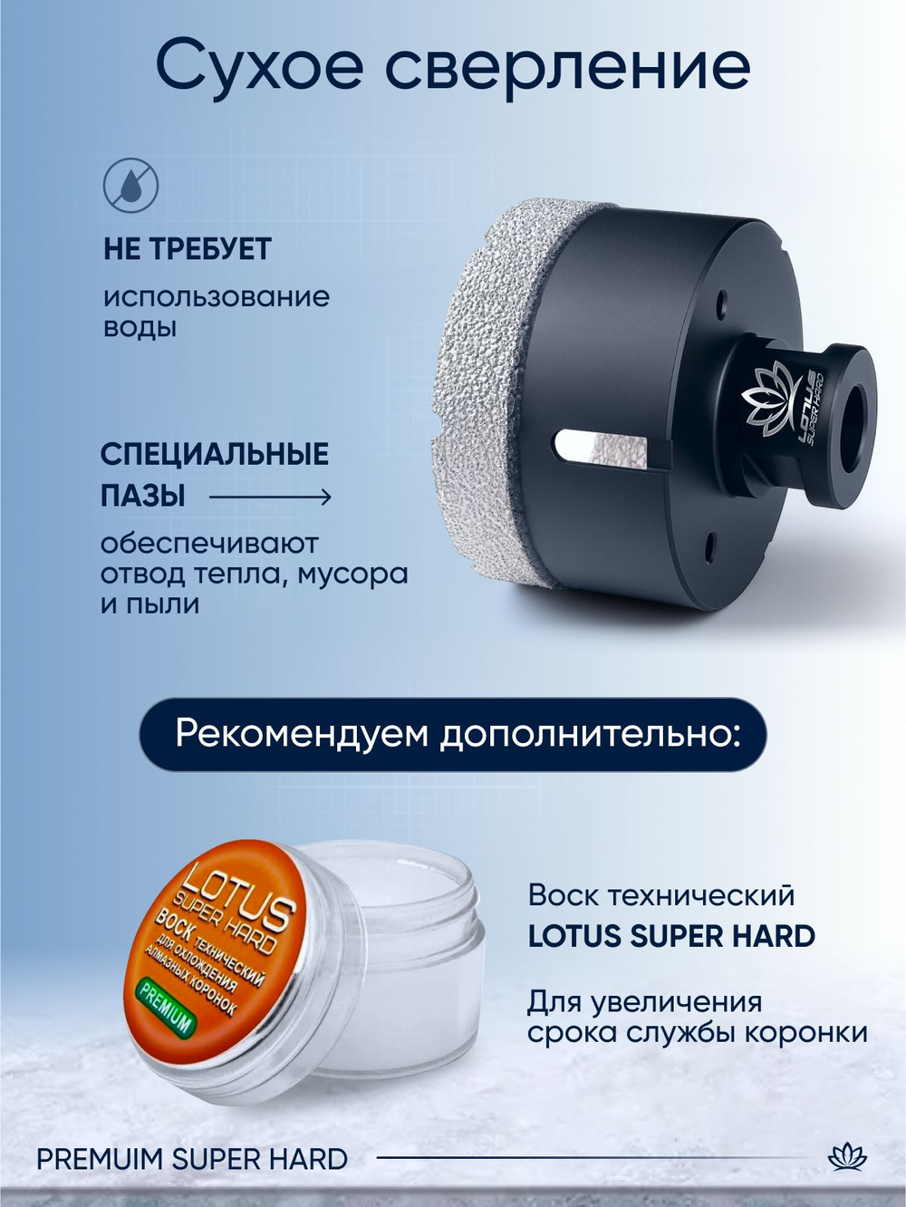 Коронка алмазная по керамограниту LOTUS 100мм