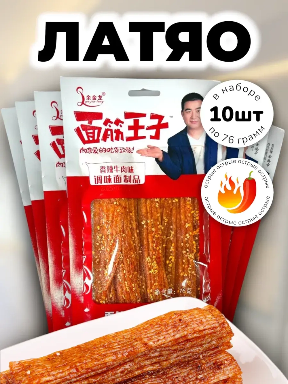 Китайская закуска острые полоски Латяо 76 г * 10 шт