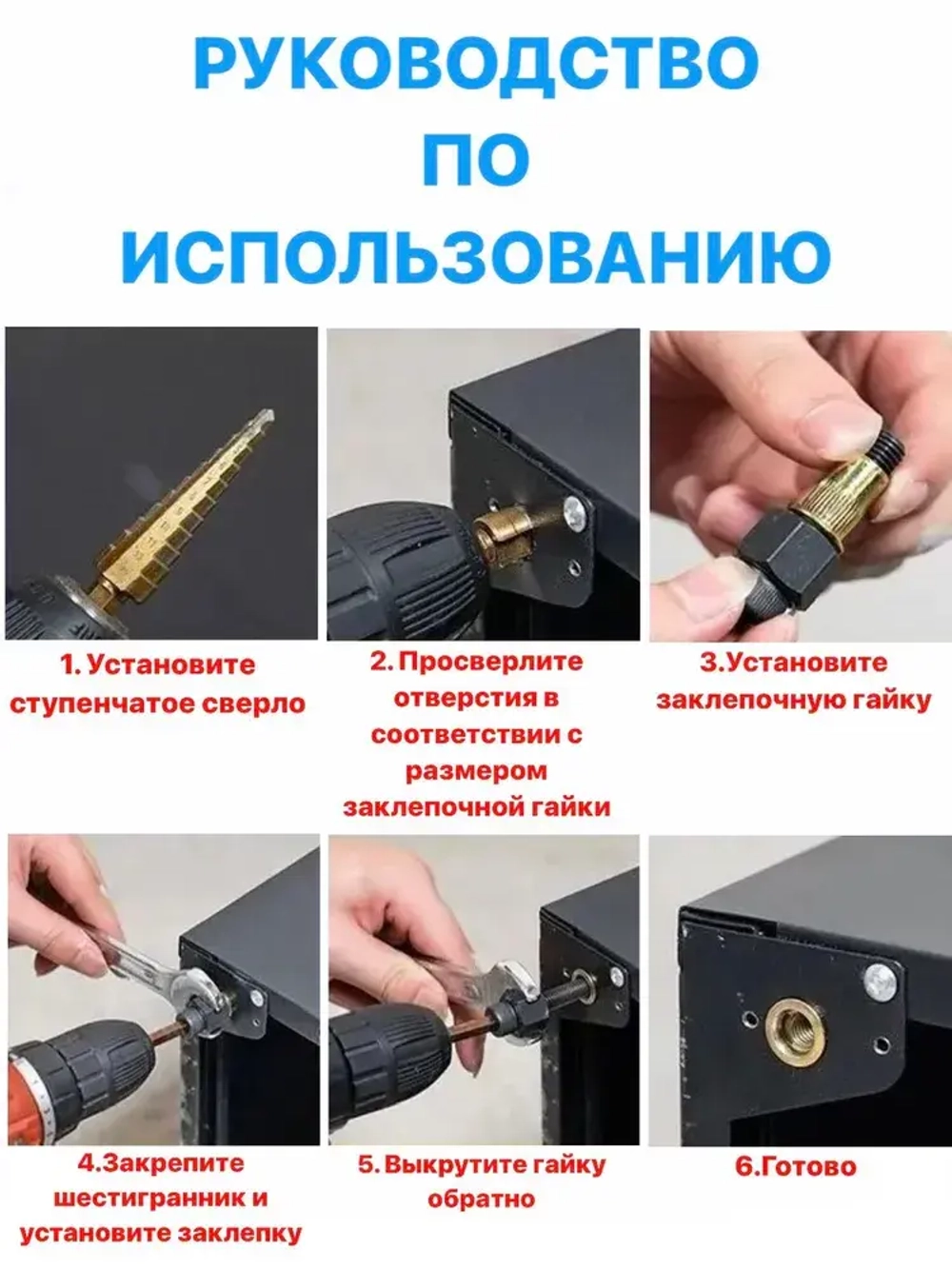 Инструмент для установки резьбовых заклепок / Адаптер для шуруповерта / Заклепки резьбовые М6 М8 М10