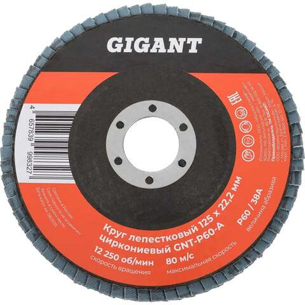 Круг лепестковый 125х22,2 мм; P60; цирконий Gigant Professional GNT-P60-А
