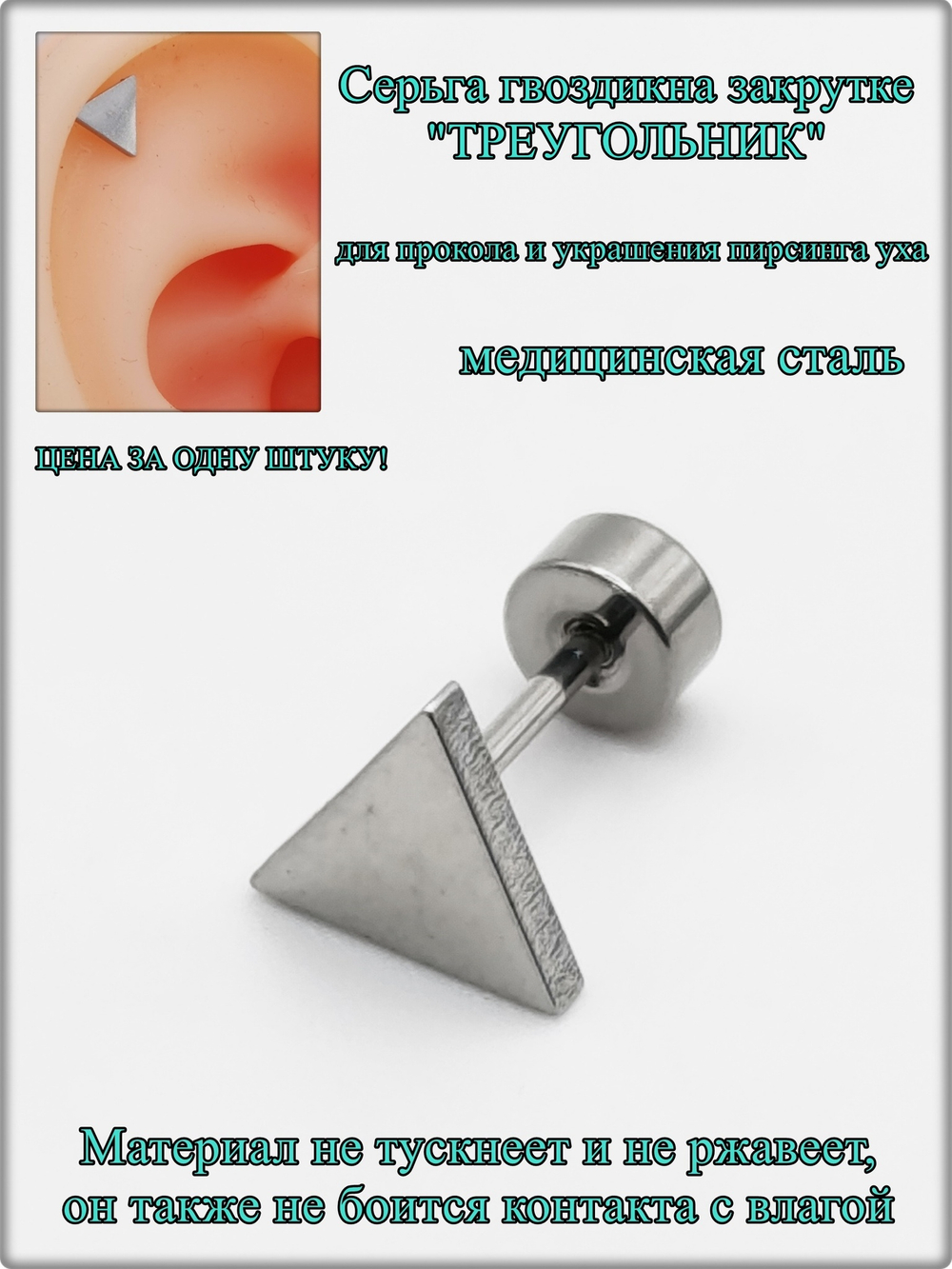 Серьга гвоздик "Треугольник" медсталь.