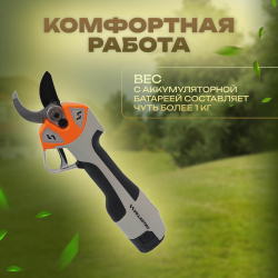 Секатор аккумуляторный садовый 14В + аккумулятор + зарядное + кейс / VILLARTEC PA1462