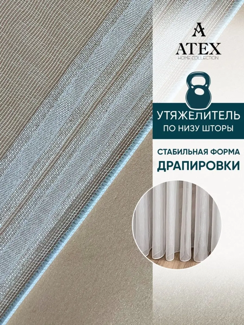 Тюль Штора Занавеска 300*250