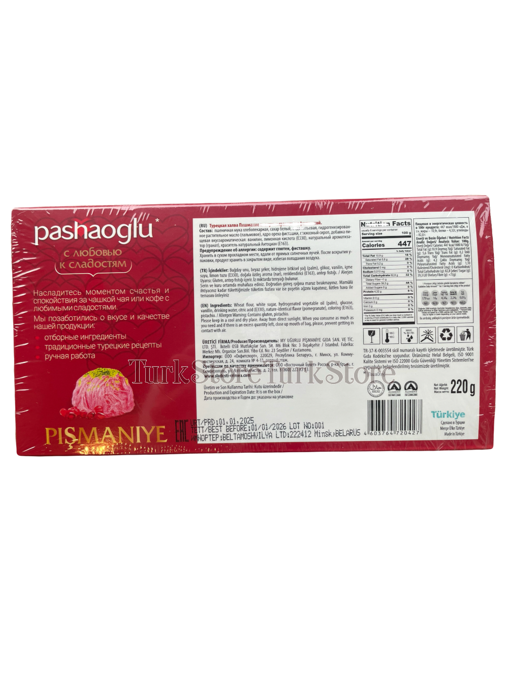 Пишмания Pashaoglu со вкусом граната и с фисташками 220 гр