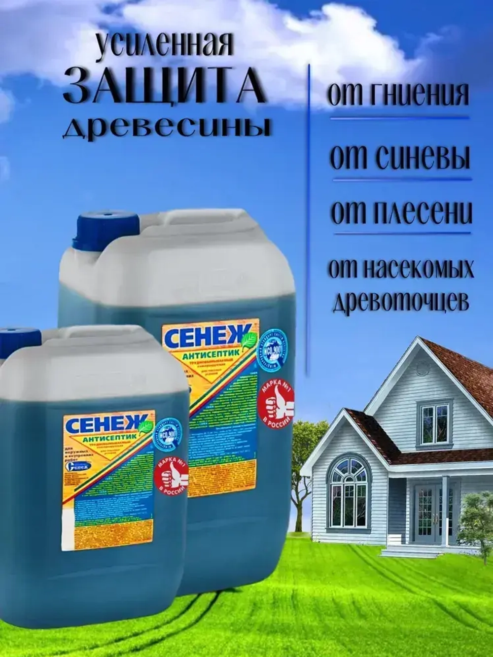 Пропитка для дерева для тяжелых условий. Консервирующий трудновымываемый антисептик СЕНЕЖ 10 кг