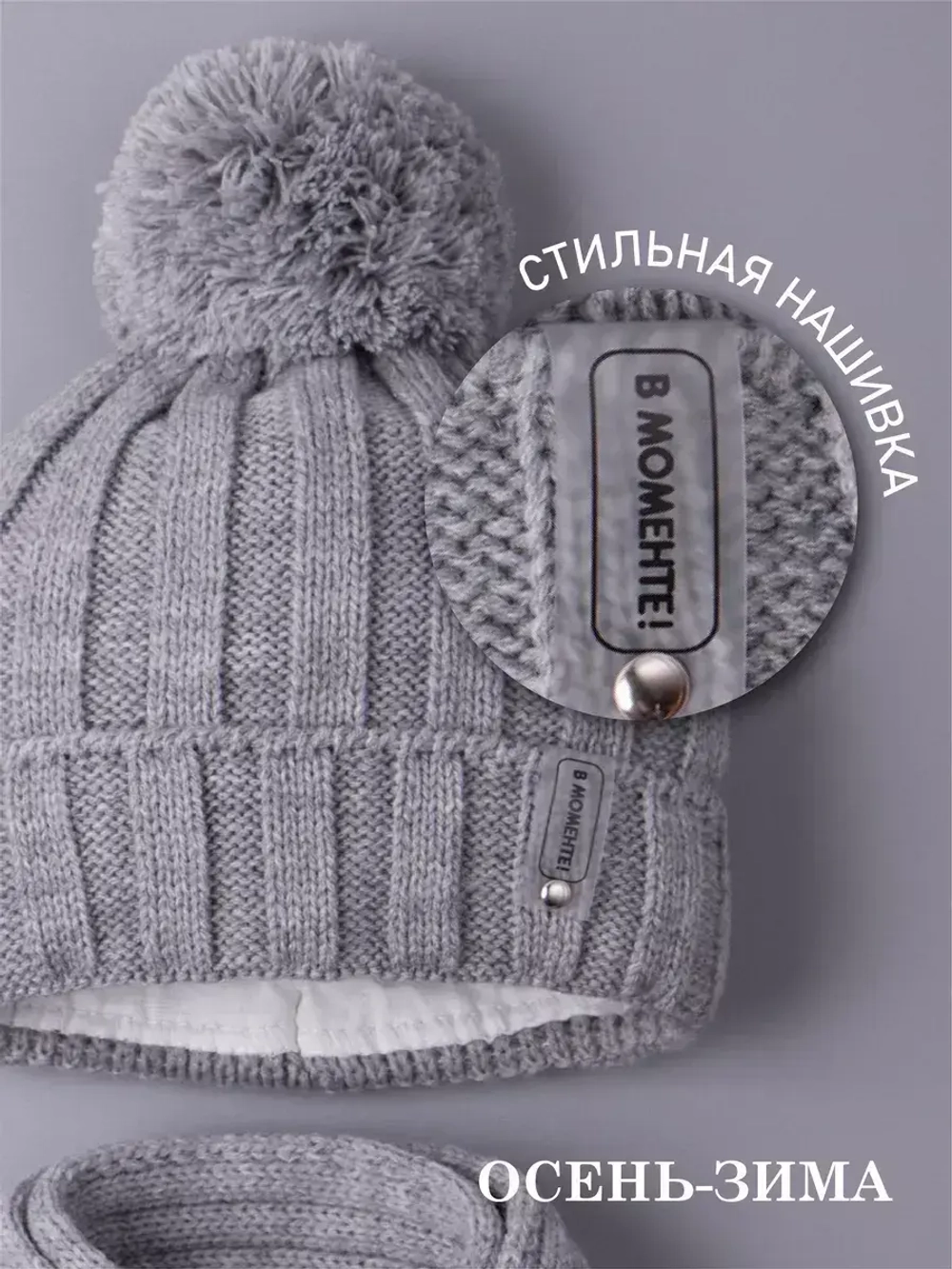 Шапка детская осенняя и шарф