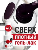 BSG Гель-лак для ногтей Thixo №48 (8 мл)