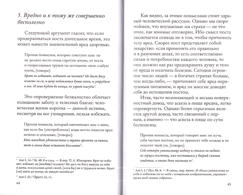 Объядение, лакомство, чревоугодие. Учение Евагрия Понтийского