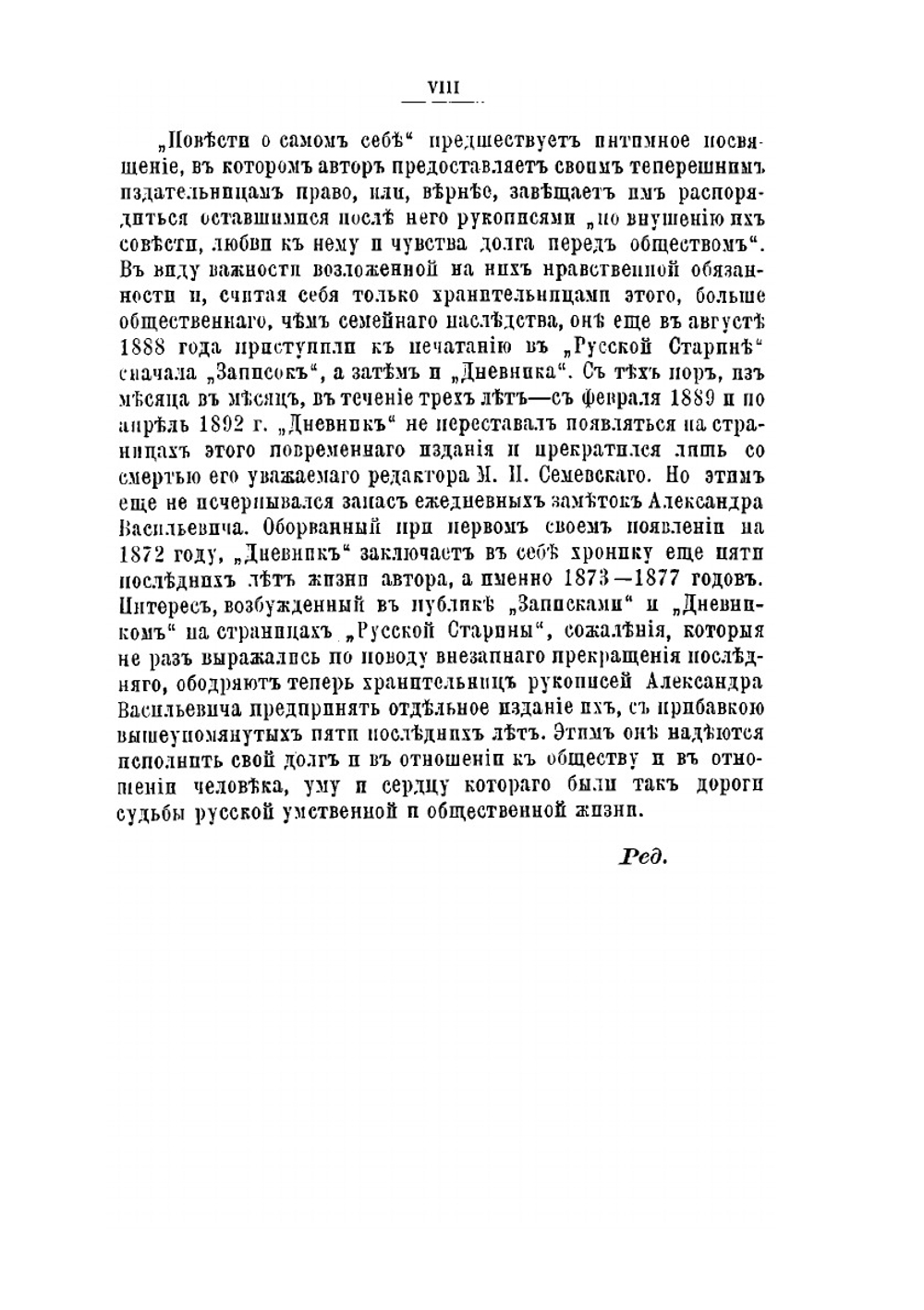 Записки и дневник. Том 1 | А.В. Никитенко