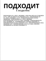 Нагревательный элемент K60400 5719650100 Beko5719650100