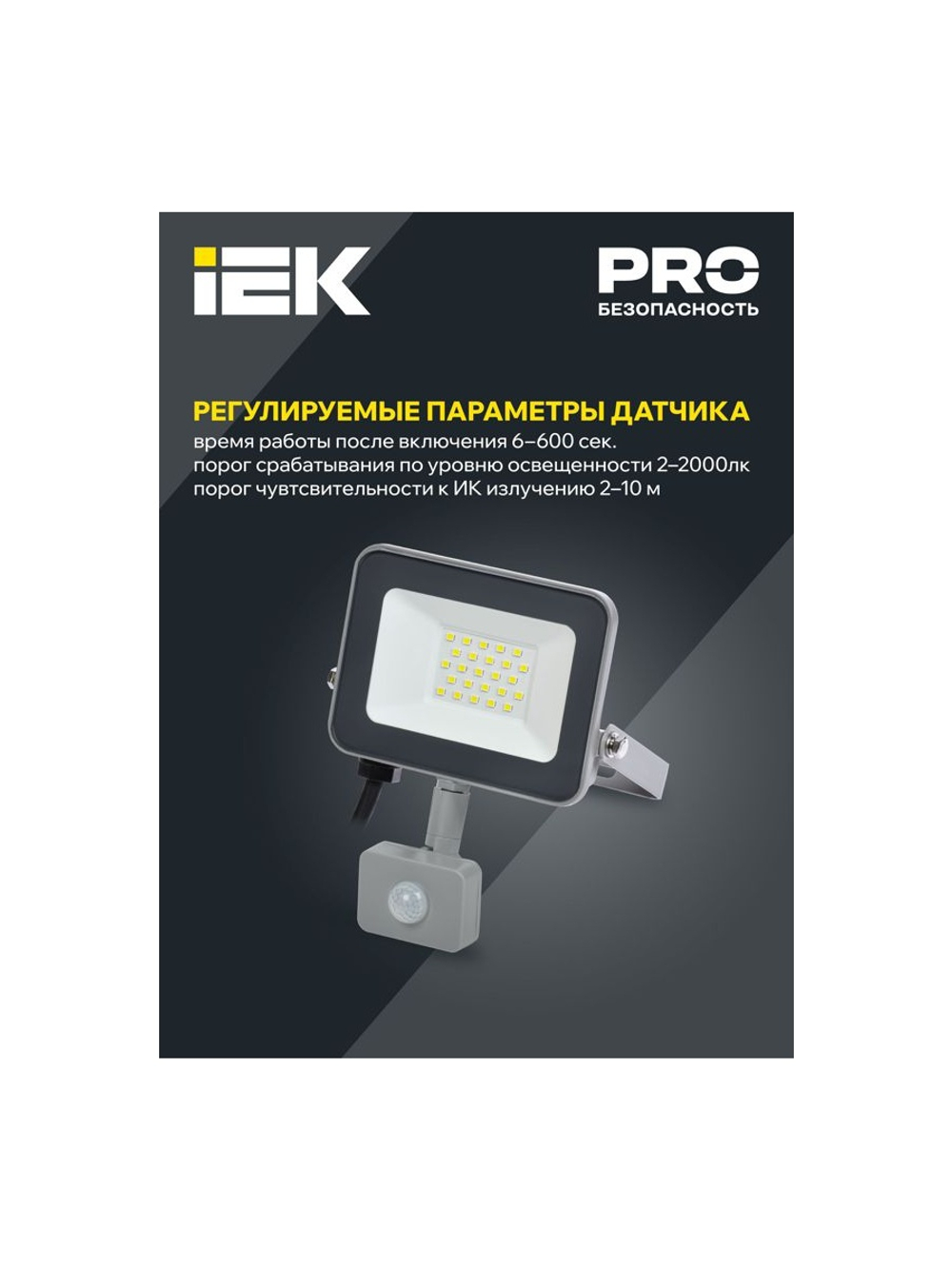 Прожектор светодиодный СДО 07-20Д 20Вт 6500К IP54 с датчиком движ. сер. IEK LPDO702-20-K03