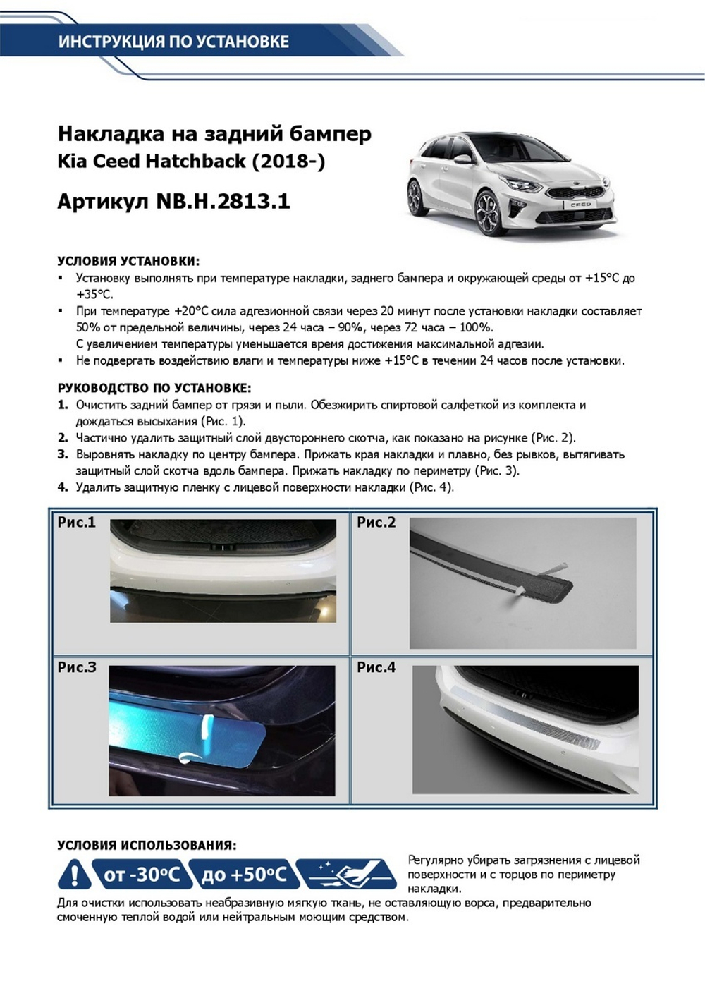Накладка на задний бампер Rival для Kia Ceed III хэтчбек 2018-2021, нерж. сталь, NB.H.2813.1