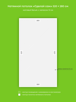 Матовый натяжной потолок 14.6 м2