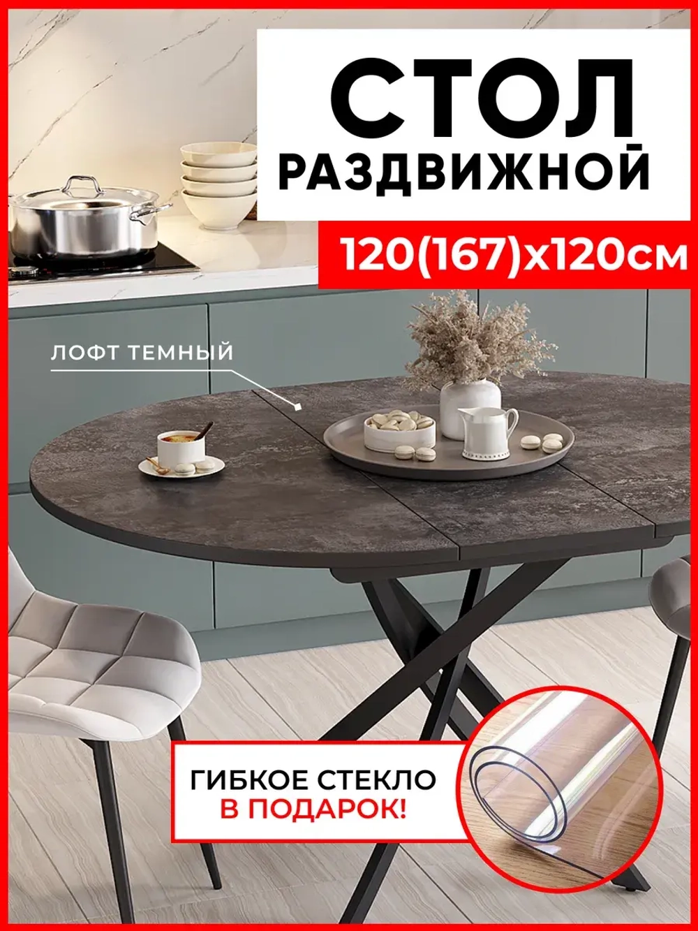 Стол кухонный раздвижной Лофт темный