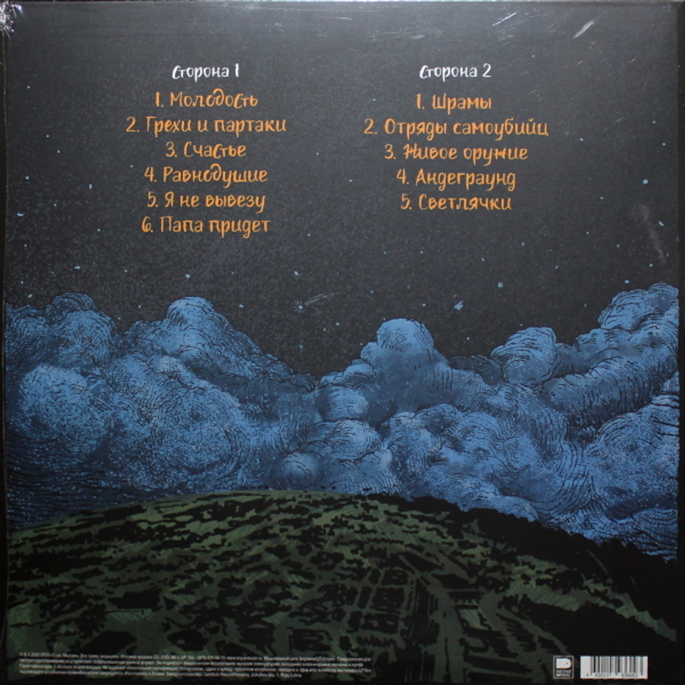 Йорш / Подъездам, Крышам И Дворам (Coloured Vinyl)(LP)