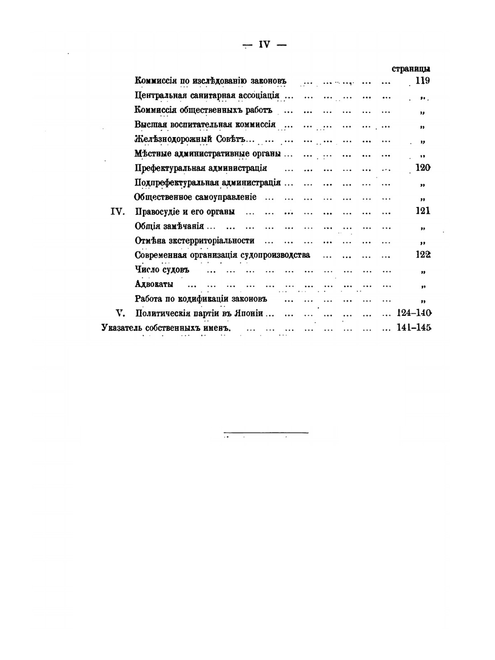 Япония. Географически-статистический очерк. Известия Восточного института 8-й год издания 1906-1907 академический год.   Том 16 | Д. М. Позднеев