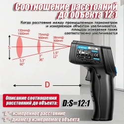 Инфракрасный пирометр ANENG TH104 (бесконтактный термометр / лазерный измеритель температуры)