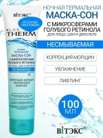 Витэкс Blue Therm Маска-Сон ночная для лица, шеи и декольте (несмываемая) 100мл
