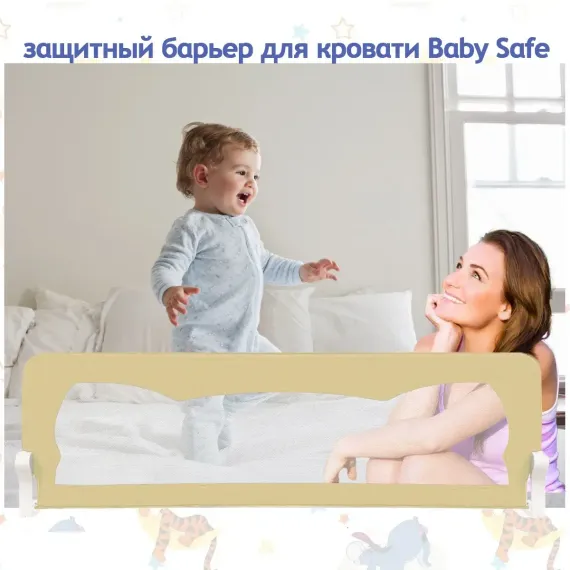 Барьер защитный для кровати Baby Safe защитный для кровати Ушки 120х66 бежевый