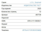 L. O. L. Surprise!
