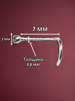 Нострила 2 мм для пирсинга носа с радужным кристаллом. 1 штука.
